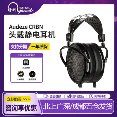 CRBN旗舰静电耳机头戴大耳