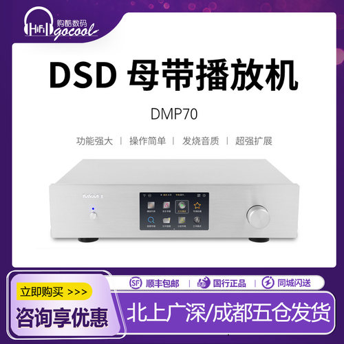 艾美DMP70数字音乐播放器