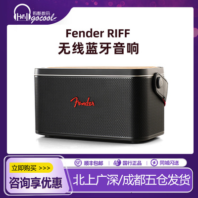 Fender/芬德RIFF蓝牙音箱音响
