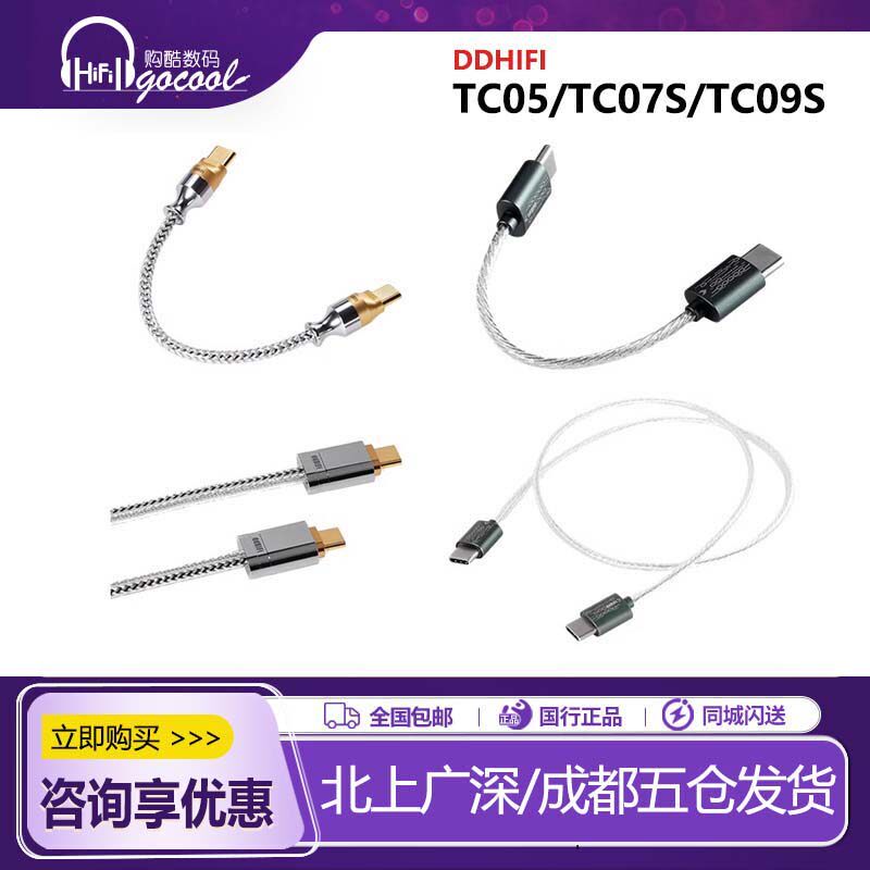 ddHiFi TC05M2 TC05L TC07S TC09S安卓苹果TypeC解码线OTG线 - 实物图