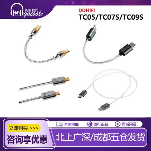 ddHiFi TC05M2 M3 TC05L TC07S TC09S安卓苹果TypeC解码线OTG线