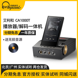 Iriver 耳放一体机 艾利和CA1000T数字音乐播放器无损MP3桌面解码