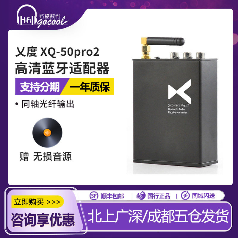 乂度xduoo XQ-50PRO2蓝牙无线音频数字转盘高清接收器HIFI解码器