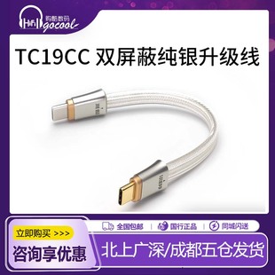 ddHiFi 音频双屏蔽纯银信号升级线 TC19CC安卓苹果USB直插OTG解码