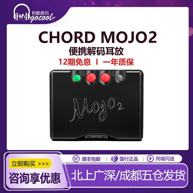 Chord/英国和弦Mojo2二代iPhone安卓手机解码耳放4.4版