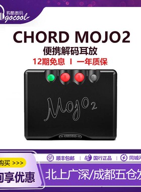 Chord/英国和弦Mojo2二代iPhone安卓手机解码耳放4.4版