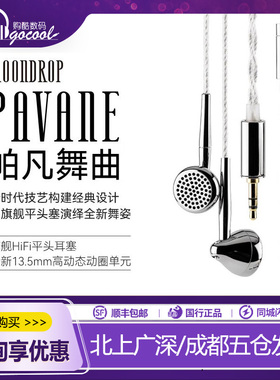 水月雨帕凡舞曲Pavane旗舰HIFI平头塞耳机 13.5mm高动态动圈单元