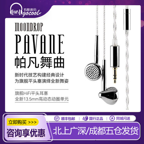 水月雨帕凡舞曲Pavane耳机