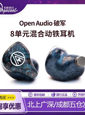 OpenAudio 破军动铁定制私模公模监听入耳式hifi手机音乐无线耳机