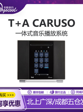 德国 T+A 听佳音 Caruso Caruso R R10 S10一体式播放系统