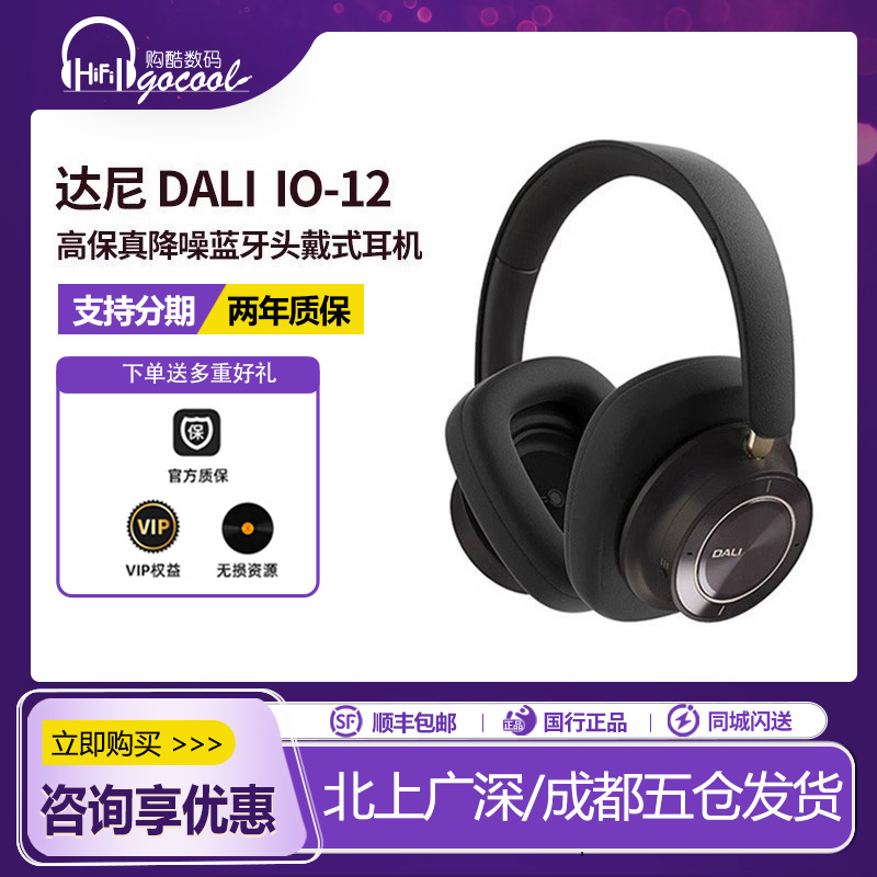IO-12旗舰降噪头戴耳机
