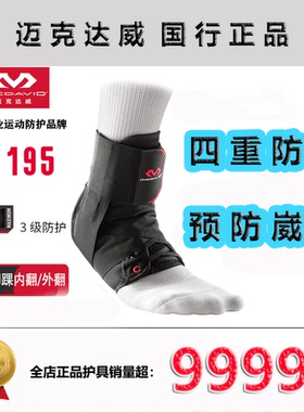 正品迈克达威三级防护专业库里护踝195R 篮球防止A2DX习惯性崴脚
