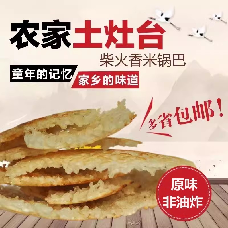 手工锅巴安徽特产美食非油炸土特产零食小吃土灶大锅农家大米锅巴,零食/坚果/特产,膨化食品,淘宝优惠券,粉丝福利购,淘宝优惠卷