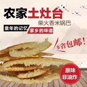手工锅巴安徽特产美食非油炸土特产零食小吃土灶大锅农家大米锅巴