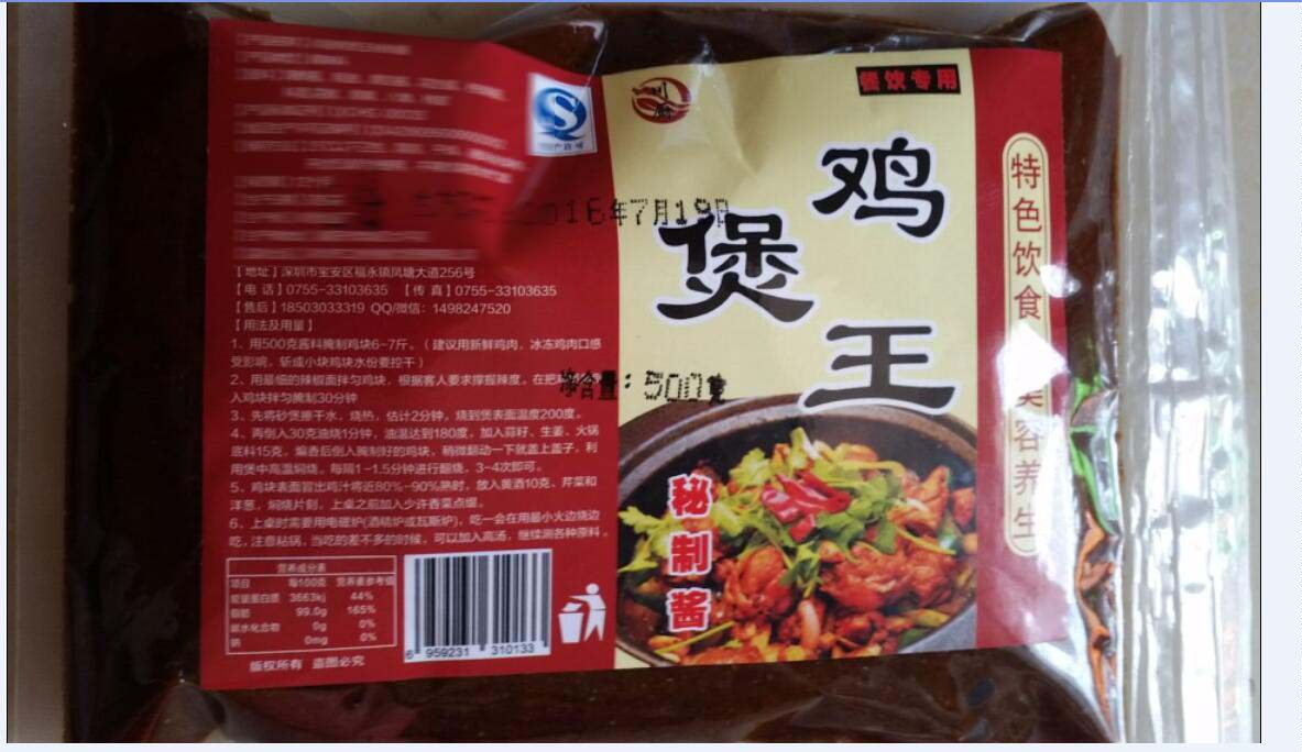 奇味鸡煲酱酱香鸡煲麻辣酱料500克鸡煲王专用料一料即可 川厨奇味