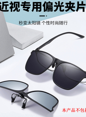 2024新款潮流偏光夹片墨镜大框完全遮盖近视眼镜开车备用防紫外线