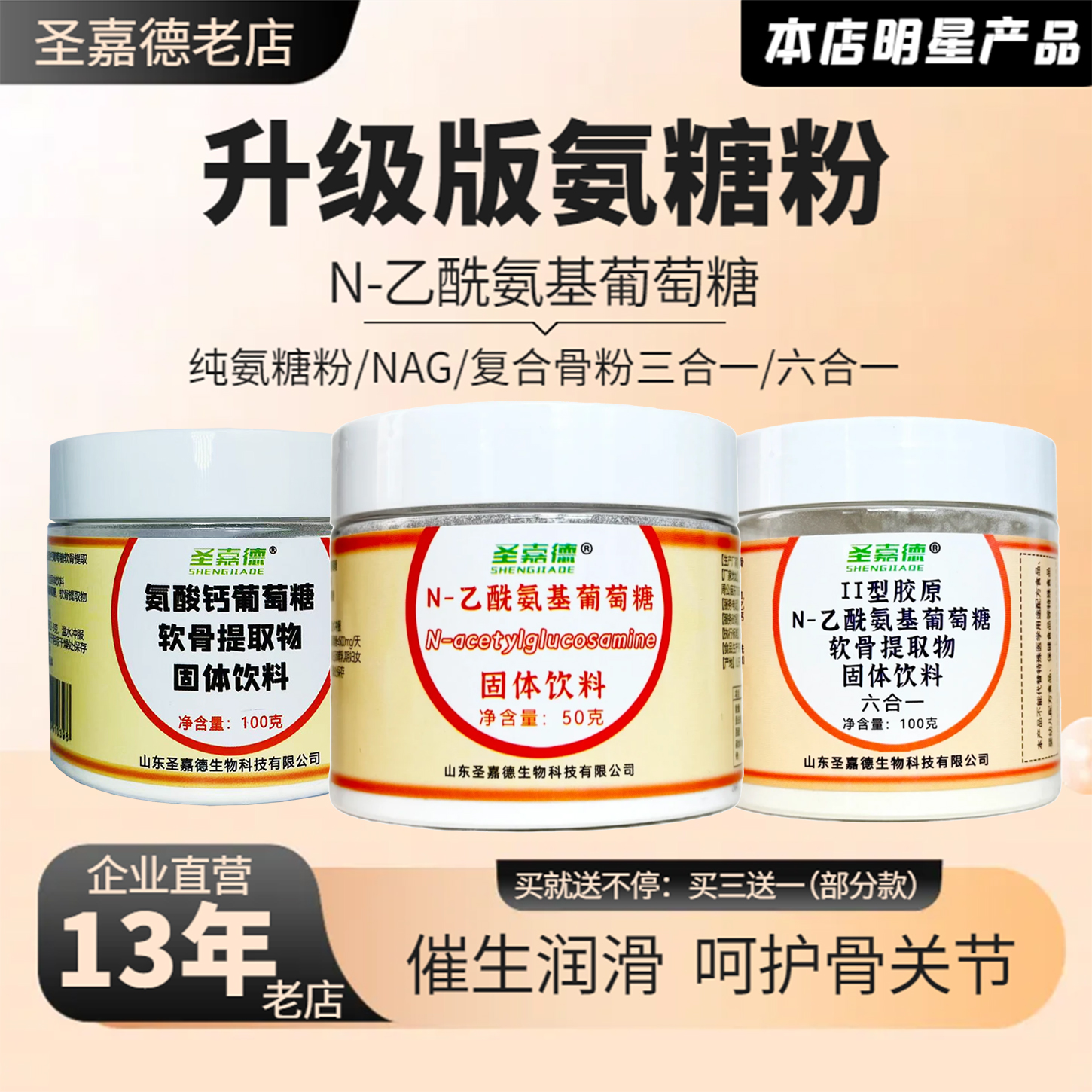 精纯硫酸氨基葡萄糖粉N乙酰氨糖