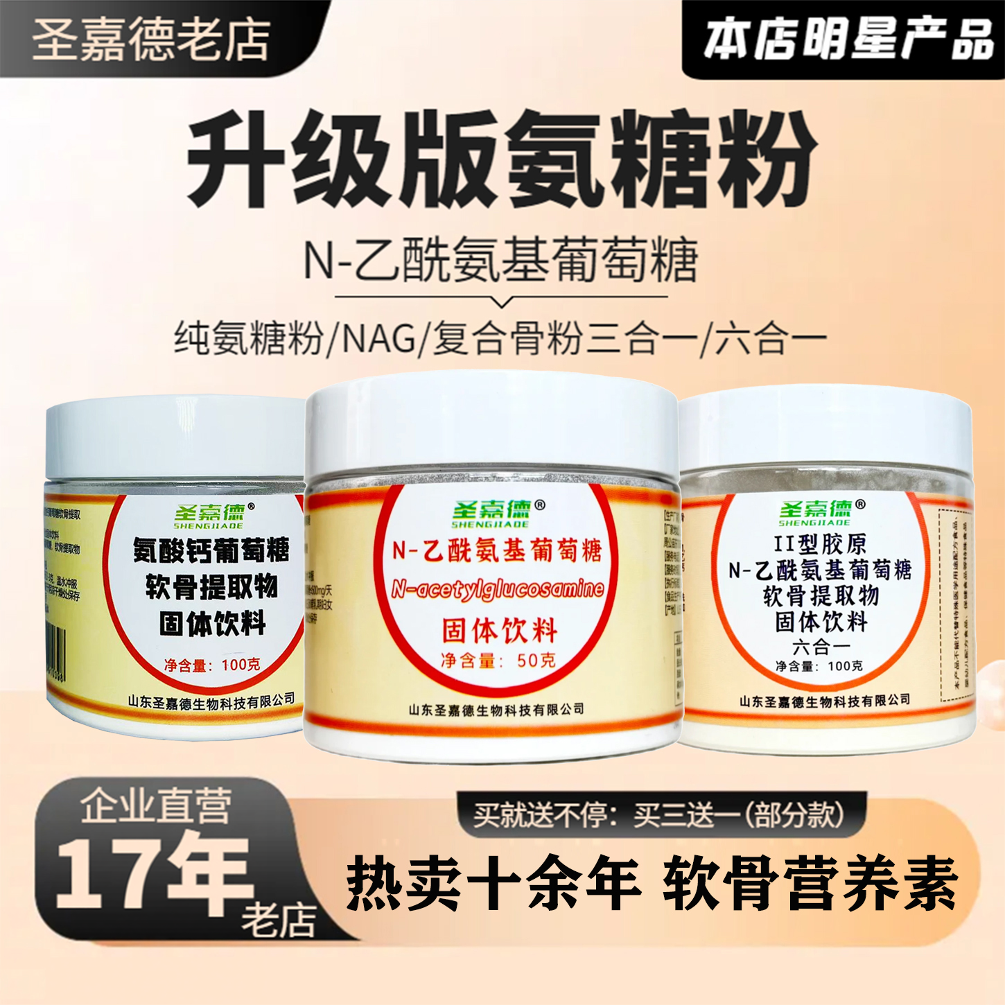 圣嘉德精纯硫酸氨基葡萄糖粉100克 氨糖软骨素钙关节六合一蛋壳膜