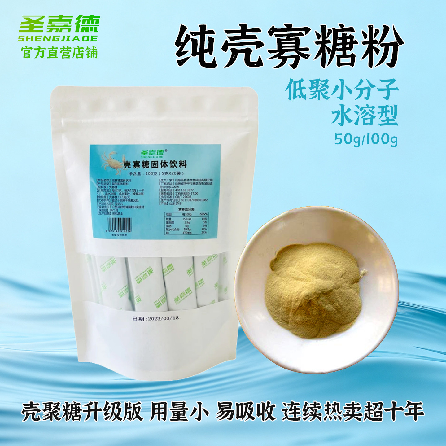 圣嘉德壳寡糖粉食品级几丁寡糖小分子水溶性100g低聚壳聚糖升级版
