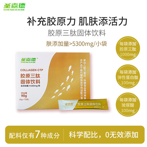胶原三肽固体饮料全皮肤营养肽