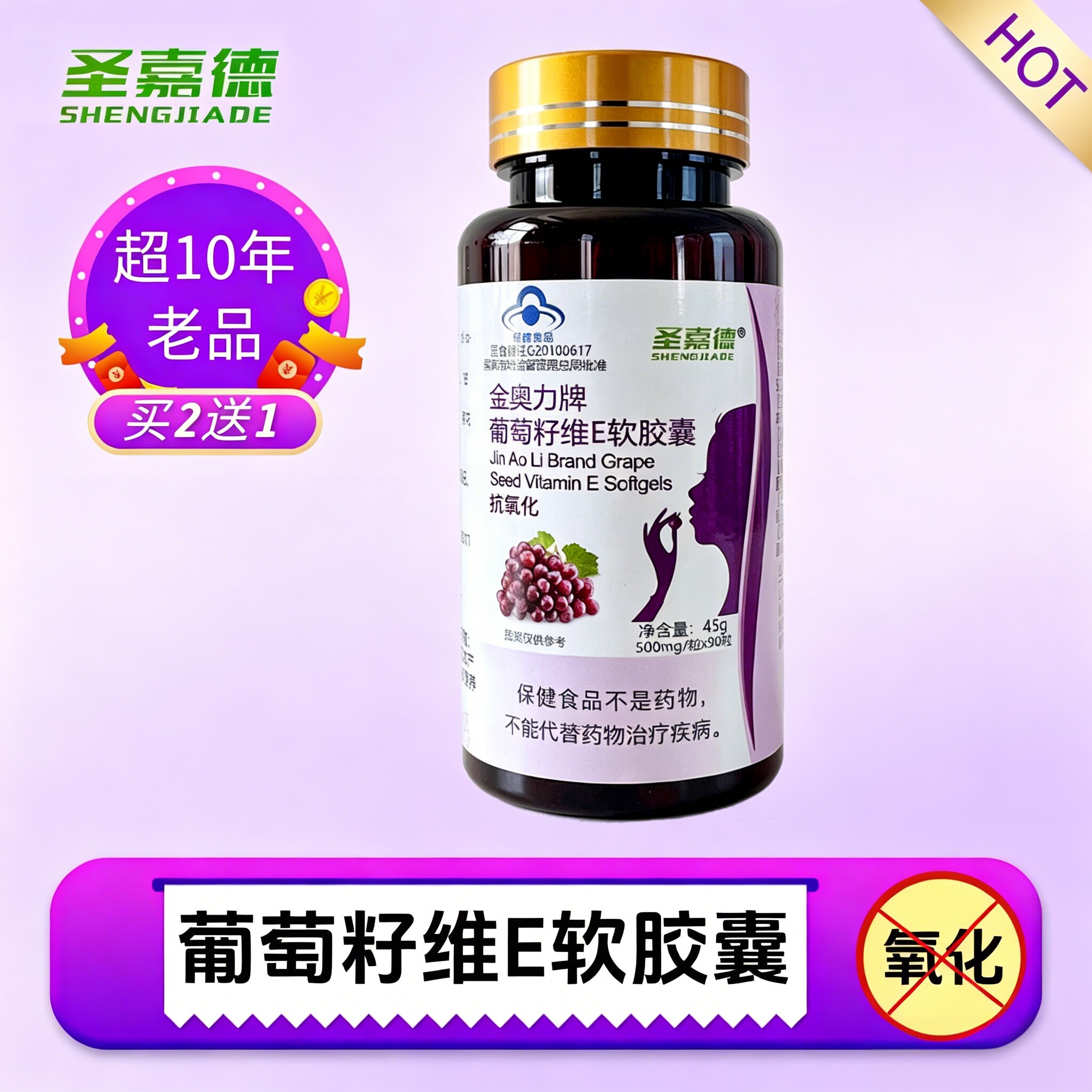 买2送1！90粒圣嘉德葡萄籽VE软胶囊精华健康年轻原花青素蓝帽
