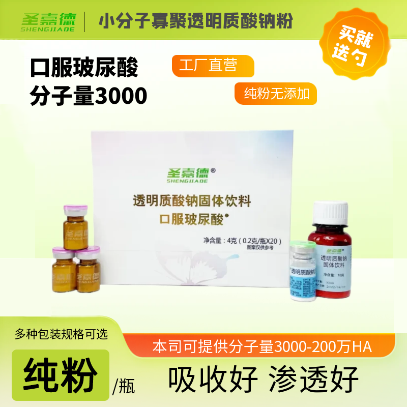 透明质酸钠粉末口服玻尿酸钠HA1克/瓶食品级保湿寡聚小分子3000 D,保健食品/膳食营养补充食品,透明质酸钠,淘宝优惠券,粉丝福利购,淘宝优惠卷