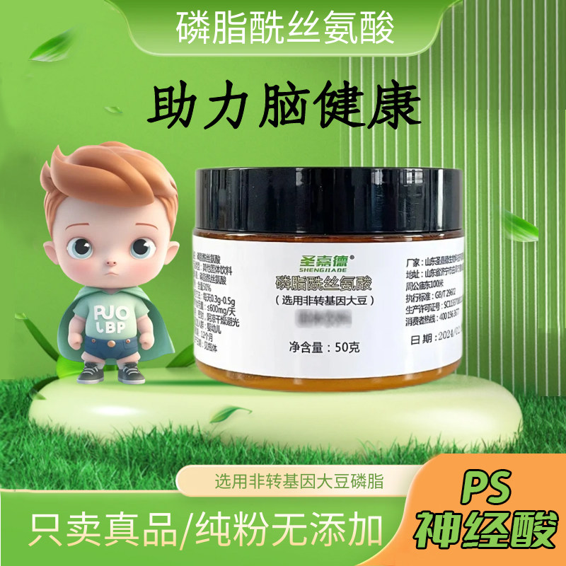 真品磷脂酰丝氨酸PS纯粉神经酸大豆磷脂用脑多营养记忆50克/瓶