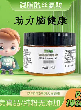 真品磷脂酰丝氨酸PS纯粉神经酸大豆磷脂用脑多营养记忆50克/瓶