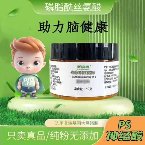 圣嘉德磷脂酰丝氨酸纯粉神经酸