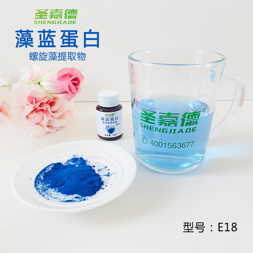 圣嘉德藻蓝蛋白粉天然蓝色色素