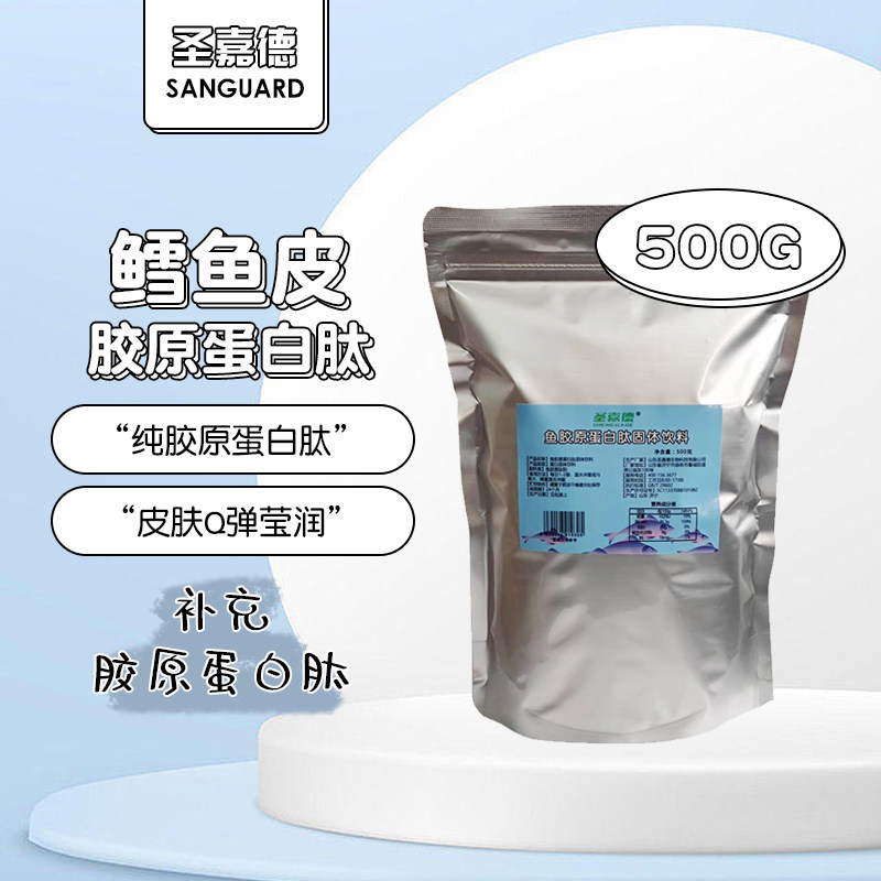 圣嘉德牌深海鱼皮低分子水解液态胶原蛋白肽鱼皮纯粉口服鳕鱼500g,保健食品/膳食营养补充食品,胶原蛋白,淘宝优惠券,粉丝福利购,淘宝优惠卷
