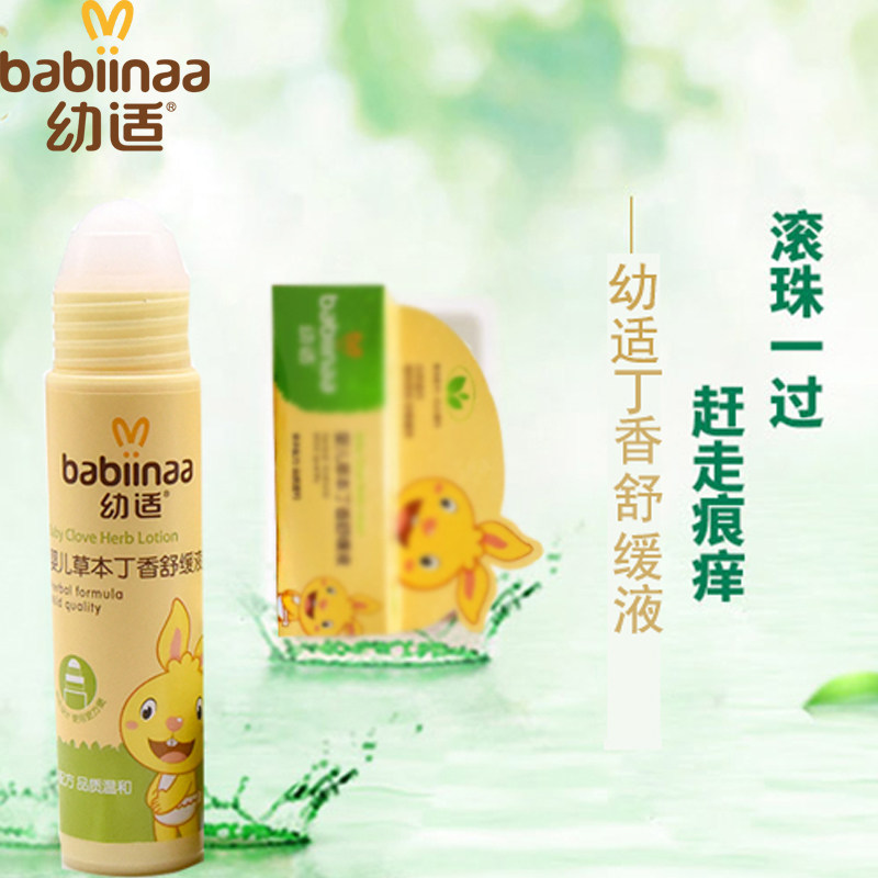 宝宝蚊患幼适丁香舒缓液滚珠婴儿被蚊子咬了止痒液蚊子叮咬消叮膏