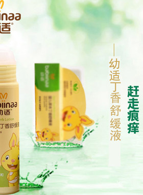 1止痒液幼适滚珠止痒液蚊子叮咬