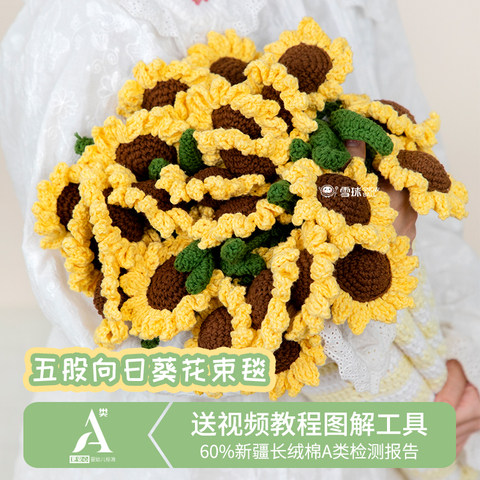 雪球5股向日葵花束毯子合集向日葵新疆长绒棉A类检测报告