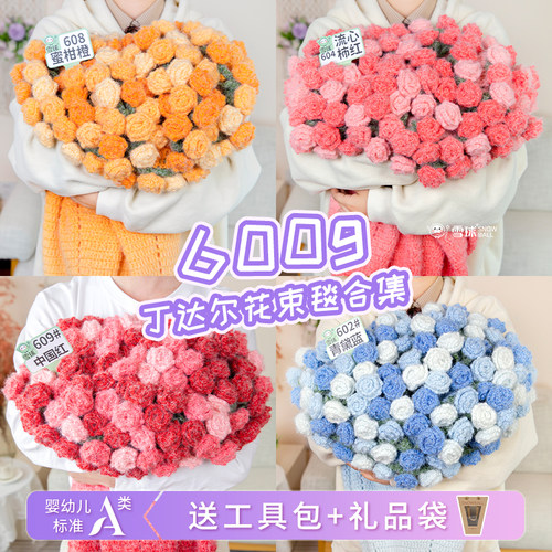 600g丁达尔羊毛花束毯送教程工具包礼品袋手工编织材料包