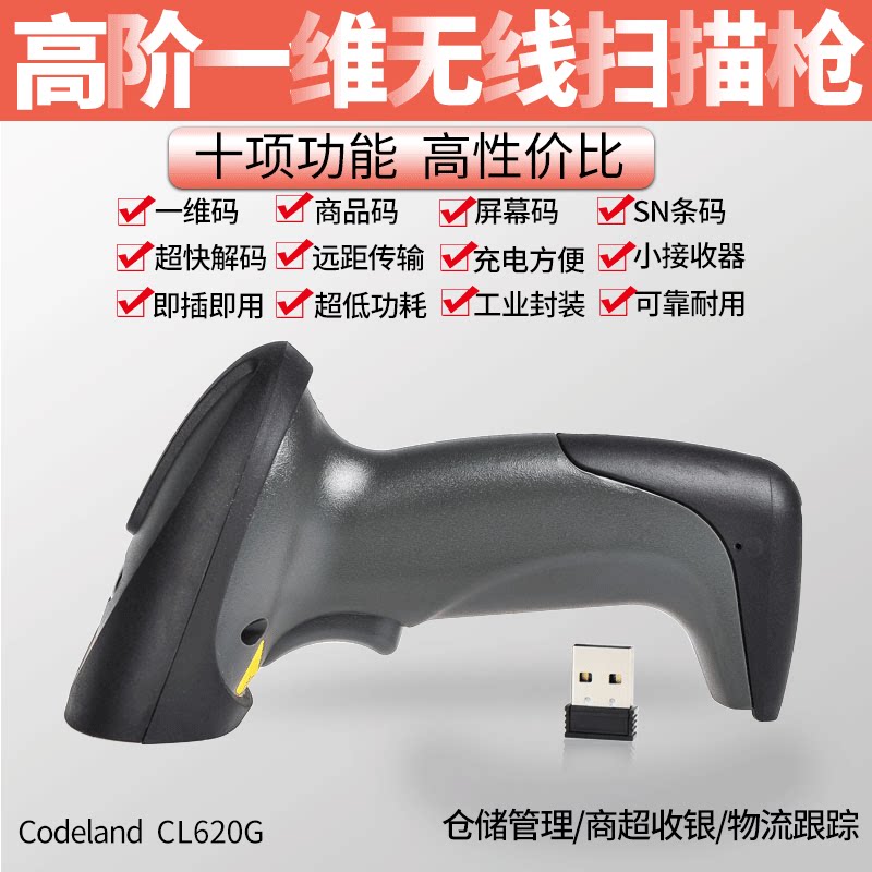 库德兰CL1620G无线扫描枪无线扫码器红光条码仪器商超条形码巴枪
