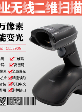 Codeland CL5280G/5290G无线扫描枪二维PDF417蓝牙无绳QR条码仪器