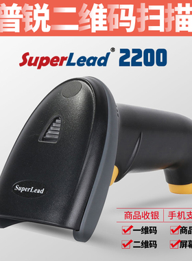 Superlead斯普瑞2200/2600/3300N扫描枪二维扫码器收银手持巴枪