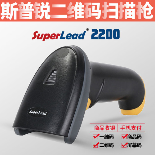 Superlead扫描枪2200/2600