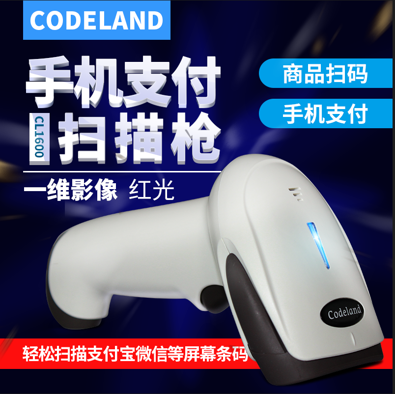 Codelandcl1600扫描枪多接口