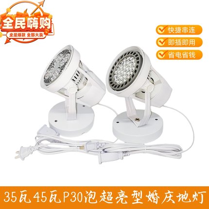 展领35瓦婚庆地灯45瓦婚礼纱幔背景灯引路灯明装展会展厅快捷射灯