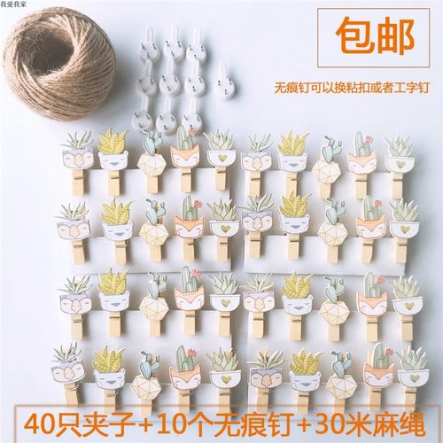 照片夹子 麻绳小木夹 相片夹 多肉仙人掌植物盆栽 桌面留言夹
