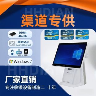 好慧点15.6英寸触摸屏收银机windows双屏收银机收银系统一体机i5