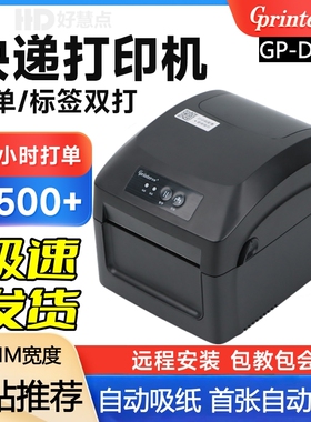 佳博GP-D424快递电子面单打印机热敏不干胶条码temu仓库发货蓝牙