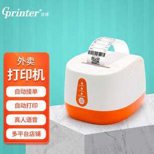 佳博R220C 真人语音4G美团饿了么外卖自动接单WIFI小票据云打印机