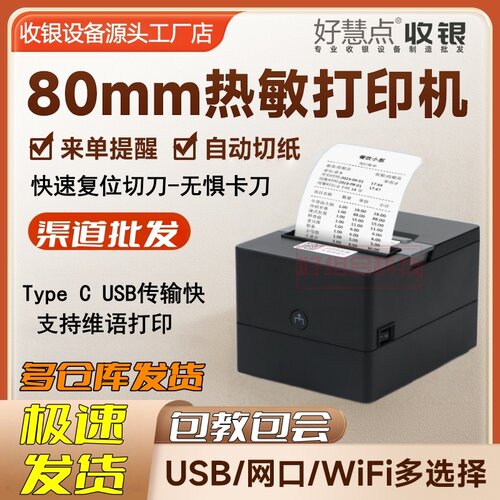 佳博80mm热敏小票打印机前台收银后厨打单酒店餐饮结账单打印机