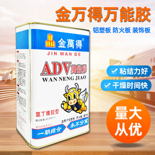 2.2L 0.6L 金万得168氯丁橡胶型万能胶铝塑板防火板0.1L 0.3L