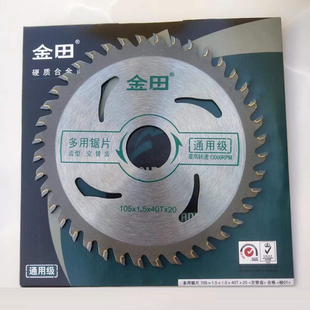 金田通用级多用木工合金锯片角磨机切割片云石机手提锯4寸7寸
