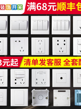 公牛墙壁86型电话七孔开关插座