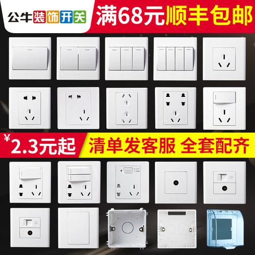 公牛墙壁86型电话七孔开关插座